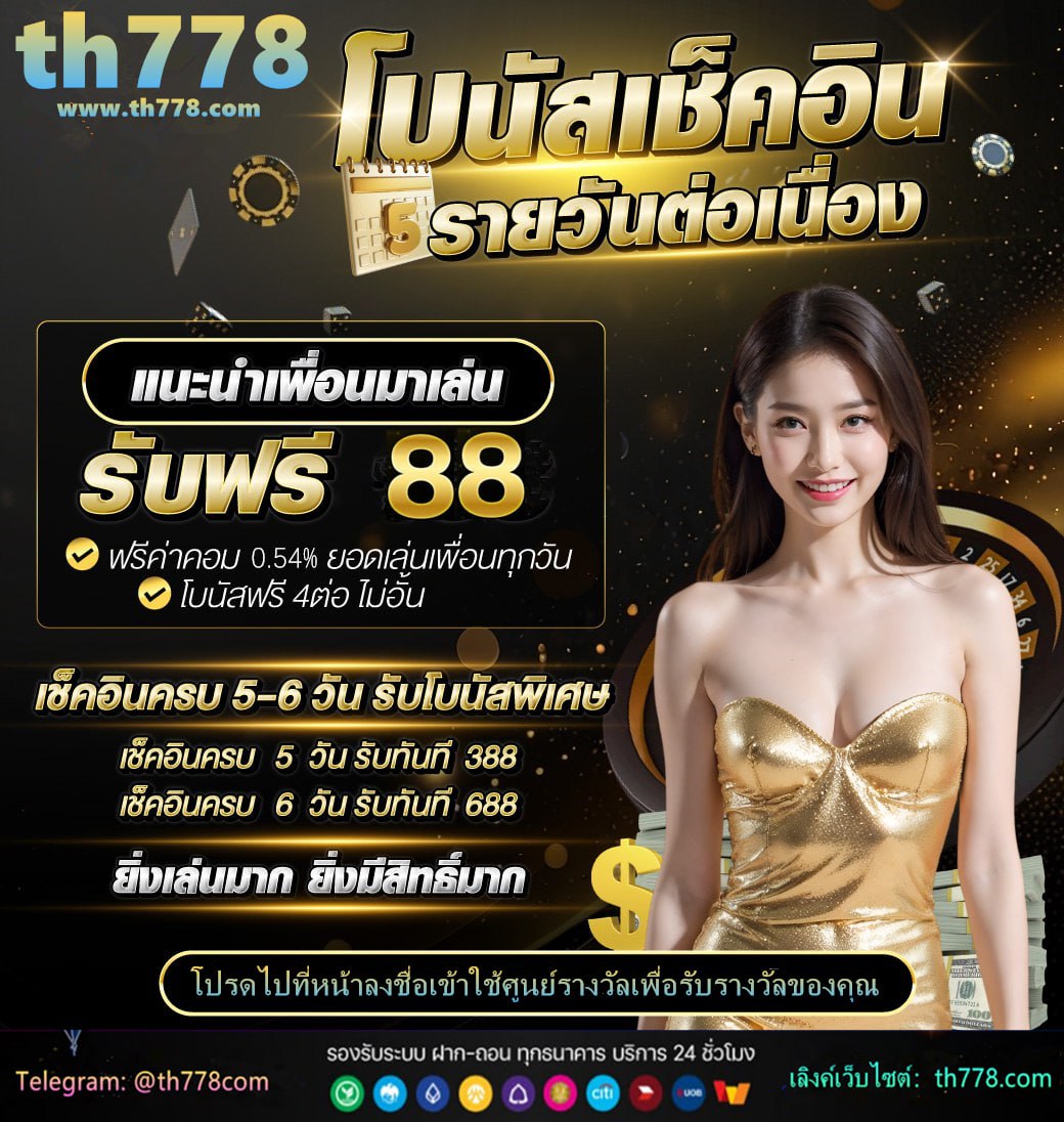 ยืนยันเบอร์ รับเครดิตฟรี 100 ล่าสุด 2023